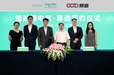 施耐德電氣與賽迪研究院戰略合作，共繪中國制造業智能化升級新藍圖