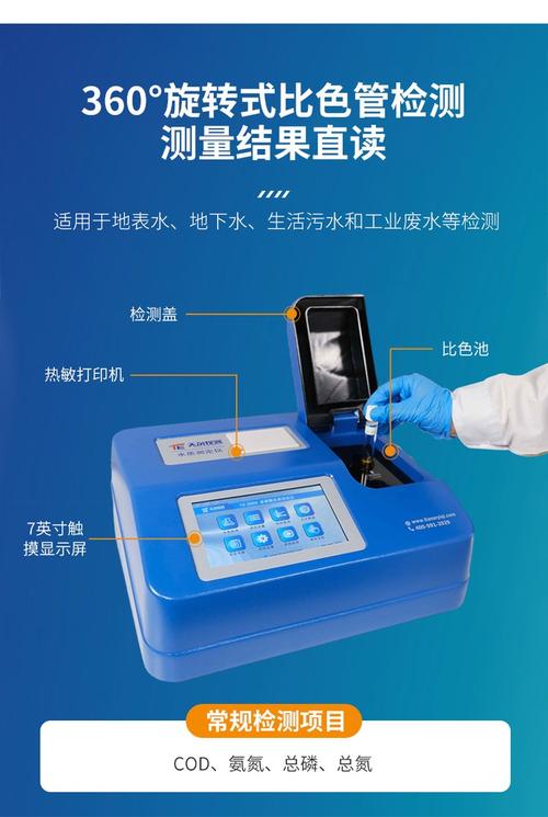 實驗室水質多參數檢測儀選型指南 COD、氨氮、總磷、總氮一站式方案與試劑耗材支持